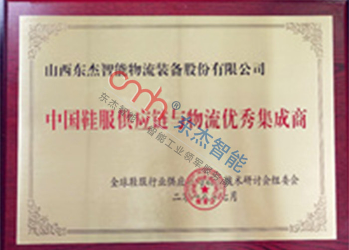 China's shoe and apparel supply chain and logistics excellent integrator China's shoe and apparel supply chain and logistics excellent integrator